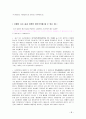 더불어 사는 삶 [건강한 공동체, 공동체적 가치, 진정한 개인주의, 우리사회 현실 모습] 10페이지