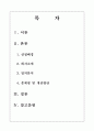 모다 아울렛(Moda Outlet)의 입지 vs 퀸스로드(Queensroad)의 입지 {선정배경, 회사소개, 입지분석, 문제점 및 개선방안} 2페이지