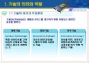 기술 관리 {기술의 의미와 역할과 아이리버 사례} 3페이지