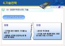 기술 관리 {기술의 의미와 역할과 아이리버 사례} 25페이지
