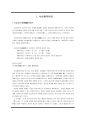 사상철학(四象哲學)과 사상의학(四象醫學) (태양인, 태음인, 소양인, 소음인) - 나의 체질에 대하여 3페이지