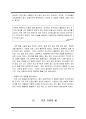 사상철학(四象哲學)과 사상의학(四象醫學) (태양인, 태음인, 소양인, 소음인) - 나의 체질에 대하여 11페이지