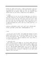 사상철학(四象哲學)과 사상의학(四象醫學) (태양인, 태음인, 소양인, 소음인) - 나의 체질에 대하여 13페이지