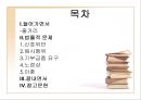 배려, 그 법률적인 문제에 대해서 (신호위반, 해사행위, 기부금품 요구, 노점상, 이혼).ppt 2페이지