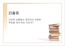 배려, 그 법률적인 문제에 대해서 (신호위반, 해사행위, 기부금품 요구, 노점상, 이혼).ppt 6페이지