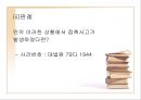 배려, 그 법률적인 문제에 대해서 (신호위반, 해사행위, 기부금품 요구, 노점상, 이혼).ppt 9페이지