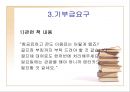 배려, 그 법률적인 문제에 대해서 (신호위반, 해사행위, 기부금품 요구, 노점상, 이혼).ppt 17페이지