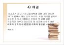 배려, 그 법률적인 문제에 대해서 (신호위반, 해사행위, 기부금품 요구, 노점상, 이혼).ppt 20페이지