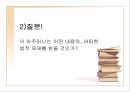 배려, 그 법률적인 문제에 대해서 (신호위반, 해사행위, 기부금품 요구, 노점상, 이혼).ppt 23페이지