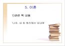 배려, 그 법률적인 문제에 대해서 (신호위반, 해사행위, 기부금품 요구, 노점상, 이혼).ppt 27페이지