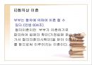 배려, 그 법률적인 문제에 대해서 (신호위반, 해사행위, 기부금품 요구, 노점상, 이혼).ppt 30페이지