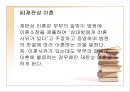 배려, 그 법률적인 문제에 대해서 (신호위반, 해사행위, 기부금품 요구, 노점상, 이혼).ppt 31페이지