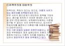 배려, 그 법률적인 문제에 대해서 (신호위반, 해사행위, 기부금품 요구, 노점상, 이혼).ppt 32페이지