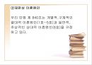 배려, 그 법률적인 문제에 대해서 (신호위반, 해사행위, 기부금품 요구, 노점상, 이혼).ppt 33페이지