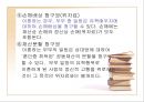 배려, 그 법률적인 문제에 대해서 (신호위반, 해사행위, 기부금품 요구, 노점상, 이혼).ppt 36페이지