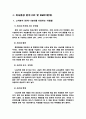 서강나눔터 - 비영리조직의 마케팅 전략  4페이지