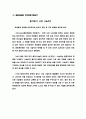 서강나눔터 - 비영리조직의 마케팅 전략  16페이지