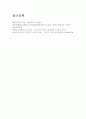 한국, 미국, 중국기업의 생산전략에  대한 비교 분석 - 한국 IT산업의 발전전략  26페이지