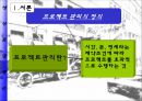 프로젝트 관리.ppt 4페이지