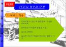 프로젝트 관리.ppt 8페이지