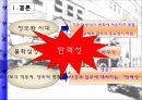 프로젝트 관리.ppt 22페이지
