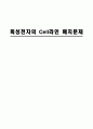 희성전자의 셀(Cell)라인 배치문제  1페이지