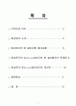 희성전자의 셀(Cell)라인 배치문제  2페이지