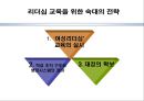 세상을 움직이는 부드러운 힘 - 숙명여자 대학교의 VISION  9페이지