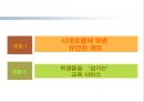 세상을 움직이는 부드러운 힘 - 숙명여자 대학교의 VISION  12페이지