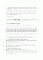 임금체계의 관리  6페이지