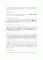임금체계의 관리  14페이지