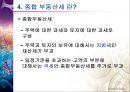 종합부동산세(綜合不動産稅)에 관한 논의  6페이지