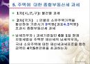 종합부동산세(綜合不動産稅)에 관한 논의  7페이지