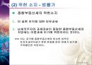 종합부동산세(綜合不動産稅)에 관한 논의  14페이지