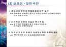 종합부동산세(綜合不動産稅)에 관한 논의  15페이지