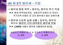 종합부동산세(綜合不動産稅)에 관한 논의  16페이지