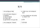 적시(JIT : Just In Time)생산과 서비스산업에서의 적용.pptx 2페이지