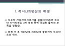 적시(JIT : Just In Time)생산과 서비스산업에서의 적용.pptx 3페이지