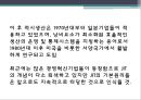 적시(JIT : Just In Time)생산과 서비스산업에서의 적용.pptx 5페이지