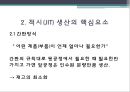 적시(JIT : Just In Time)생산과 서비스산업에서의 적용.pptx 7페이지