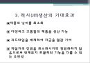 적시(JIT : Just In Time)생산과 서비스산업에서의 적용.pptx 13페이지