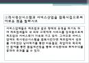 적시(JIT : Just In Time)생산과 서비스산업에서의 적용.pptx 24페이지