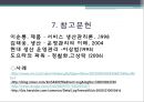 적시(JIT : Just In Time)생산과 서비스산업에서의 적용.pptx 25페이지