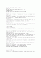 [유아의 발달영역(發達領域)] 유아의 영역별 발달을 기술하고 각각의 발달을 촉진할 수 있는 교사의 역할을 논하세요. 2페이지