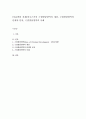 [아동발달 과제] 비고스키(비고츠키/Vygotsky)의 근접발달영역(Zone of Proximal Development : ZPD) 의 개념, 근접발달영역의 단계적 분류, 근접발달영역의 사례 1페이지