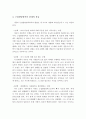 [아동발달 과제] 비고스키(비고츠키/Vygotsky)의 근접발달영역(Zone of Proximal Development : ZPD) 의 개념, 근접발달영역의 단계적 분류, 근접발달영역의 사례 4페이지