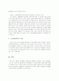[아동발달 과제] 비고스키(비고츠키/Vygotsky)의 근접발달영역(Zone of Proximal Development : ZPD) 의 개념, 근접발달영역의 단계적 분류, 근접발달영역의 사례 5페이지