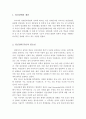 정신장애 (精神障礙) - 정신장애의 개념, 정신장애 분류의 필요성, 정신장애의 특징, 정신장애의 유형 2페이지