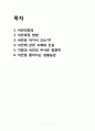 비만(肥滿/obesity)의 모든것 {비만의 정의, 비만측정 방법, 비만은 어디서 오는가?, 비만에 관한 오해와 진실, 지방과 비만의 무서운 영향력, 비만을 물리치는 생활습관} 2페이지