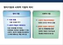 사회적기업(Social Enterprise/社會的企業)의 이해와 세계각국의 사회적기업 성공사례.pptx 6페이지